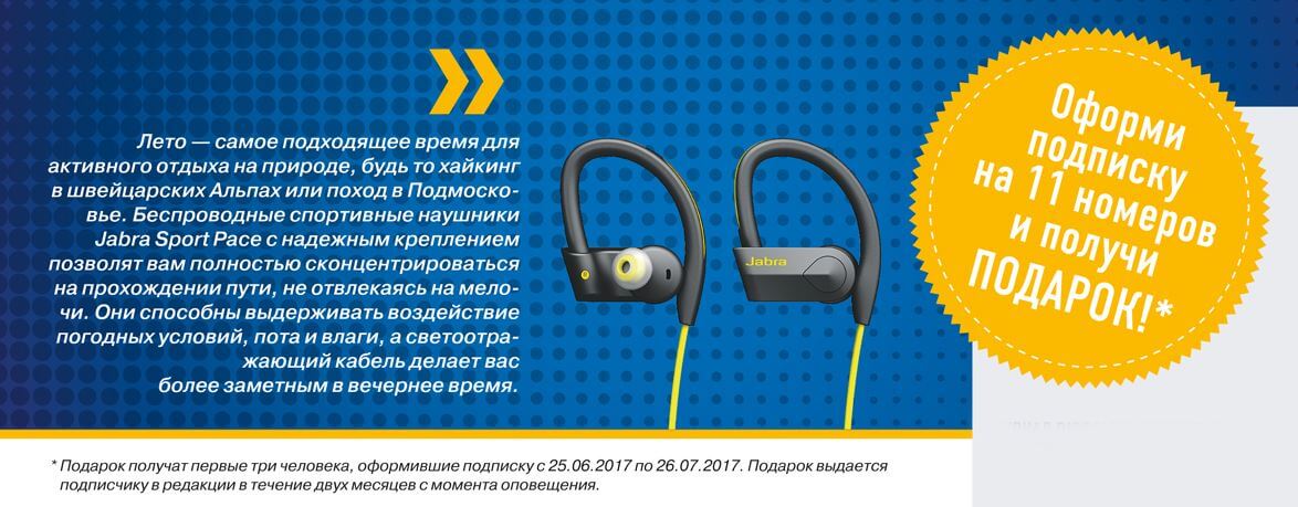 Подарок за подписку на журнал Discovery