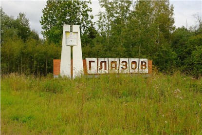 Глазов