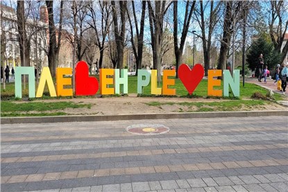 Плевен