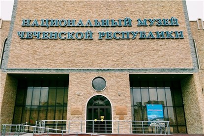 Национальный музей Чеченской республики