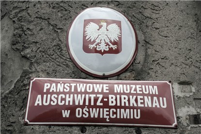 Государственный музей Аушвиц-Биркенау