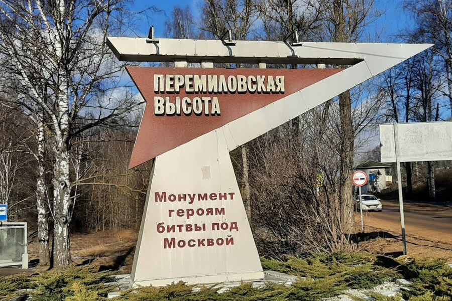 Перемиловская высота