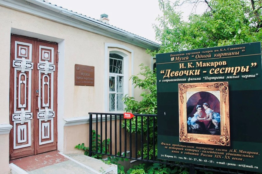 Музей одной картины имени Г.В. Мясникова